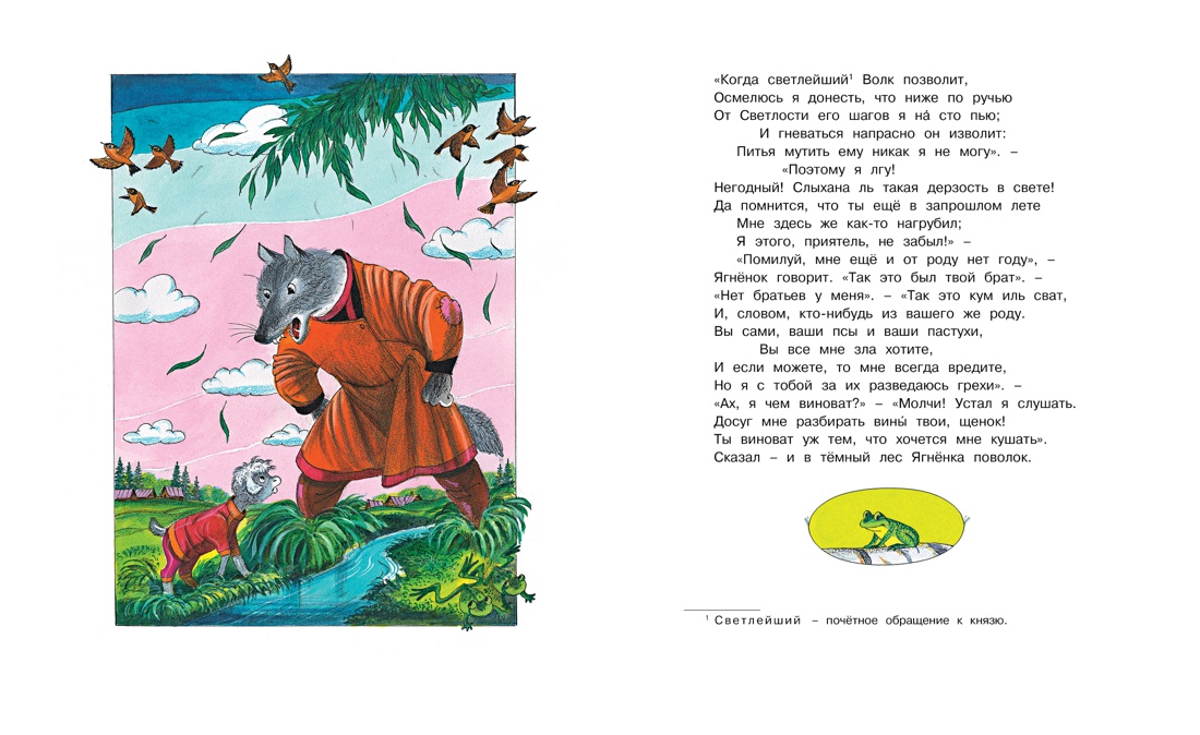 Басни (илл. Борис Тржемецкий и др.), Отрывок из книги