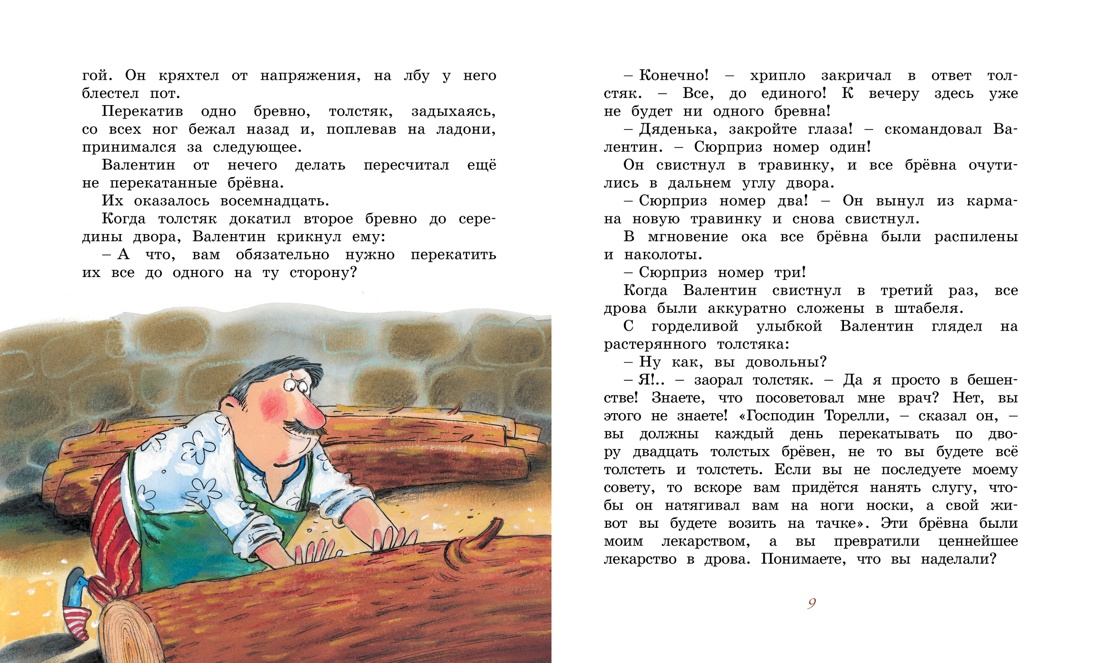 Валентин свистит в травинку, Вера Ферра-Микура