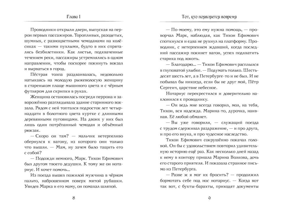 Теменьбург. Тайны «Полярной звезды», Отрывок из книги