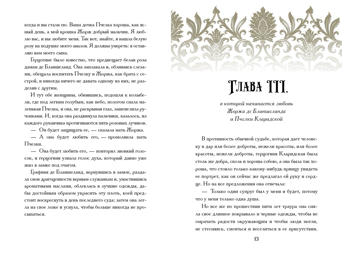 Пчелка (илл. В. Ненова), Отрывок из книги