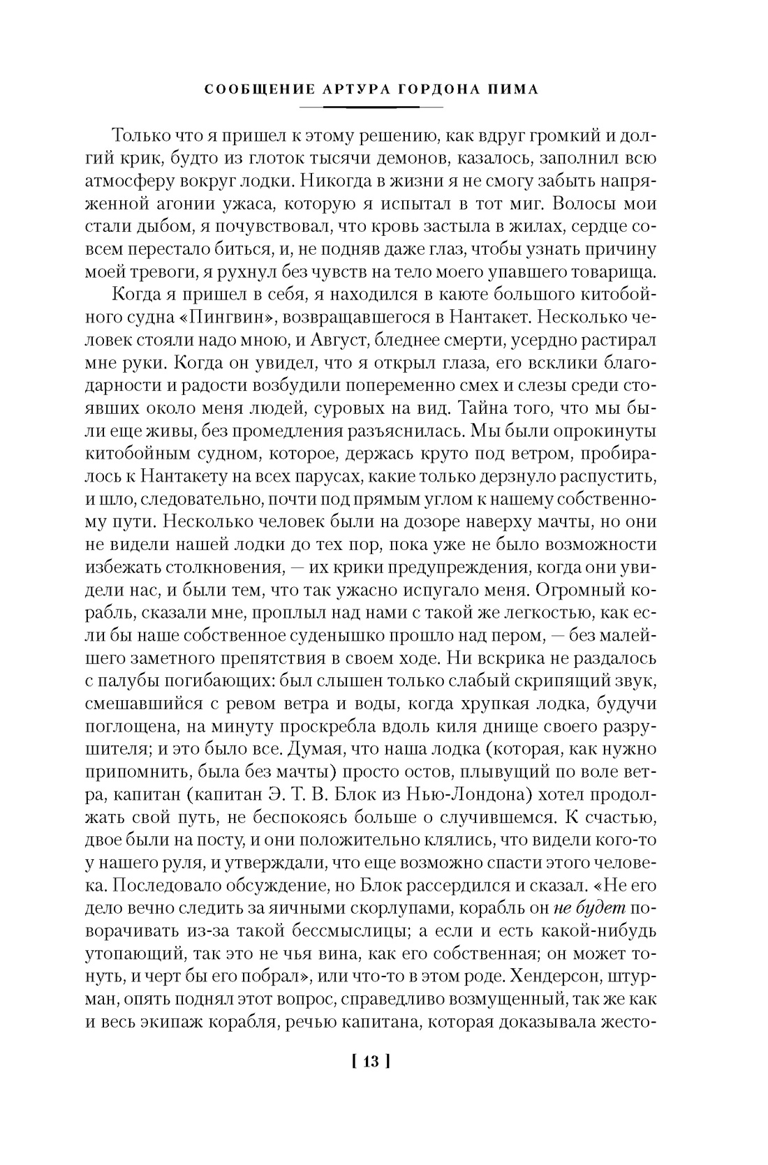 Ворон. Полное собрание сочинений, Отрывок из книги