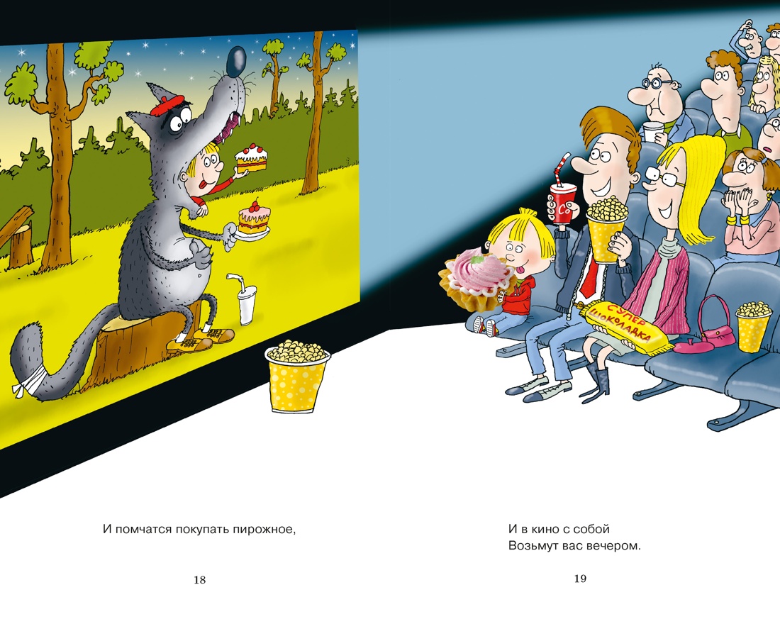 Вредные советы, Отрывок из книги