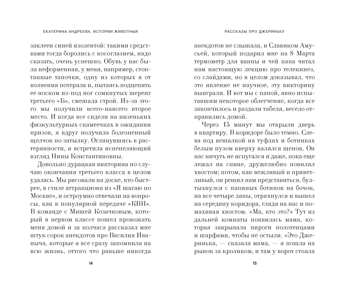 Истории животных, Отрывок из книги