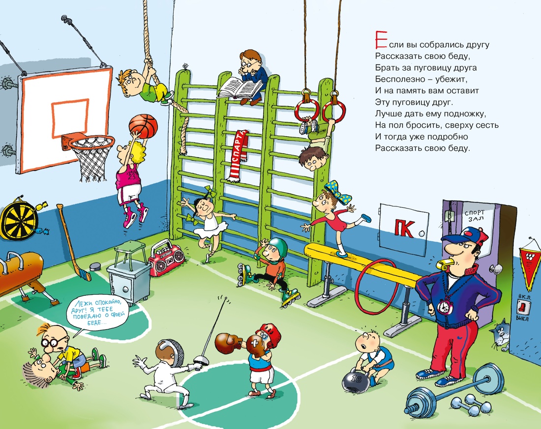 Вредные советы, Отрывок из книги