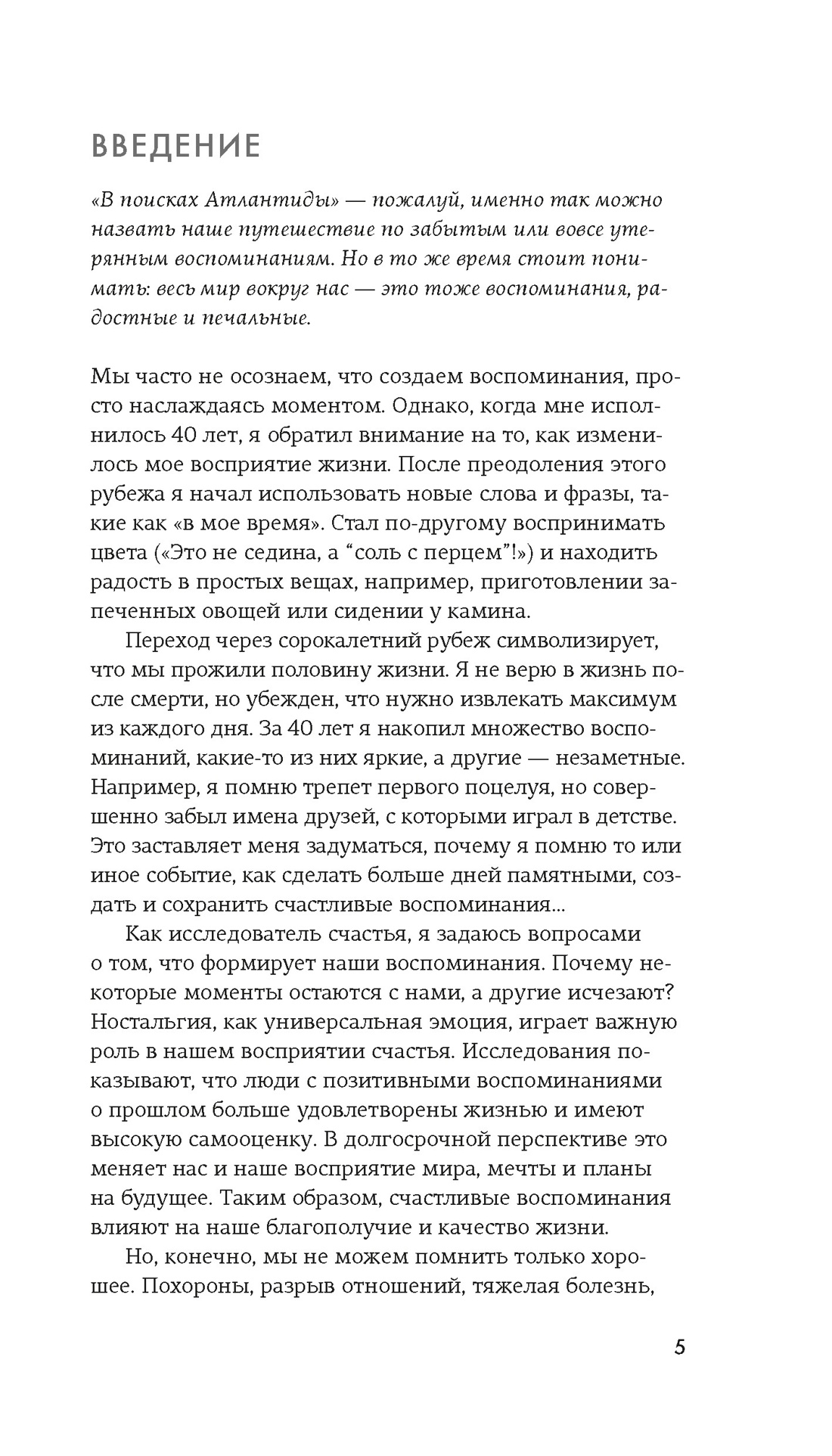 Секреты счастья по Hygge. Hygge + Hygge дома + Философия загородной жизни + Искусство помнить счастье. Сборный комплект из 4 книг в коробе, Отрывок из книги