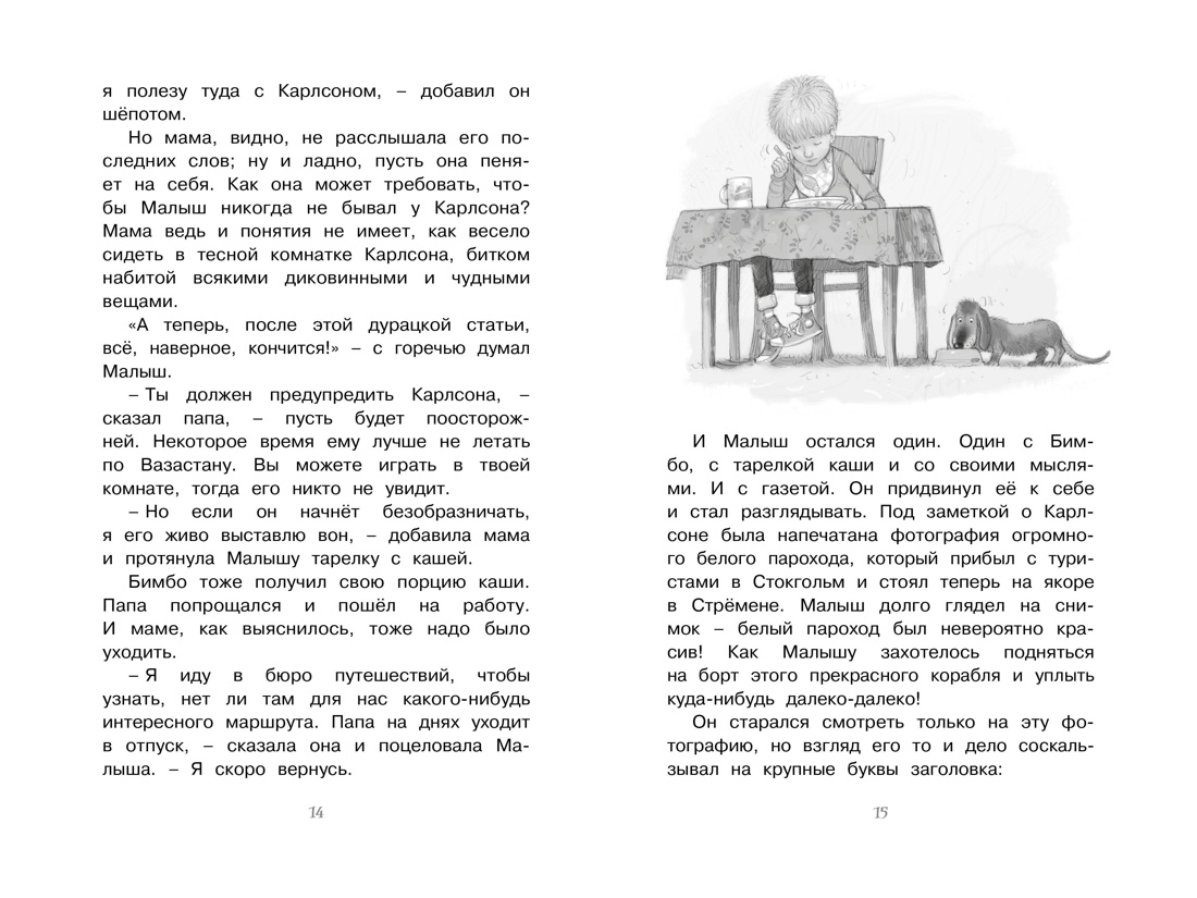 Карлсон, который живёт на крыше, проказничает опять, Отрывок из книги
