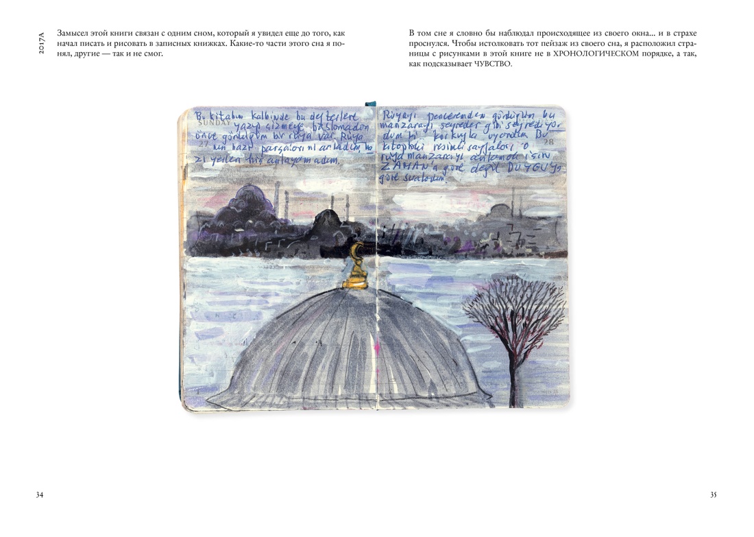 Далекие горы и воспоминания, Отрывок из книги