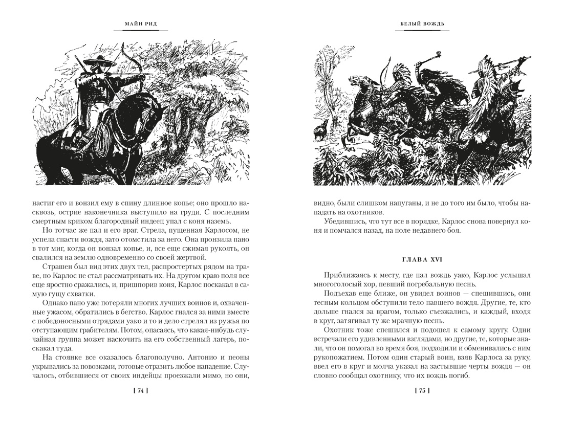 Белый вождь. Квартеронка (с илл.), Отрывок из книги
