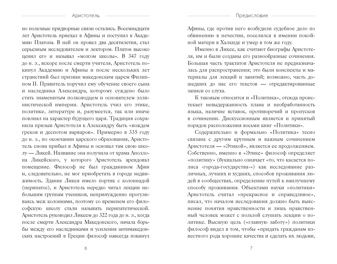 Политика, Отрывок из книги