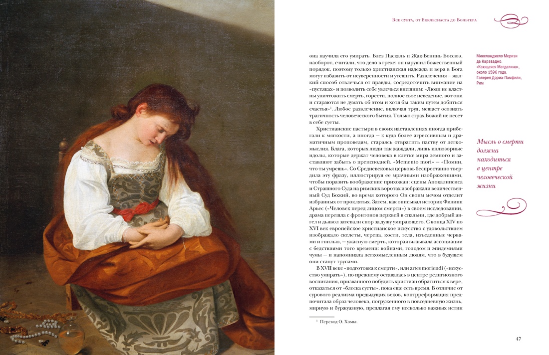 Энциклопедия легкомыслия: Тонкое искусство не принимать жизнь всерьез, Отрывок из книги