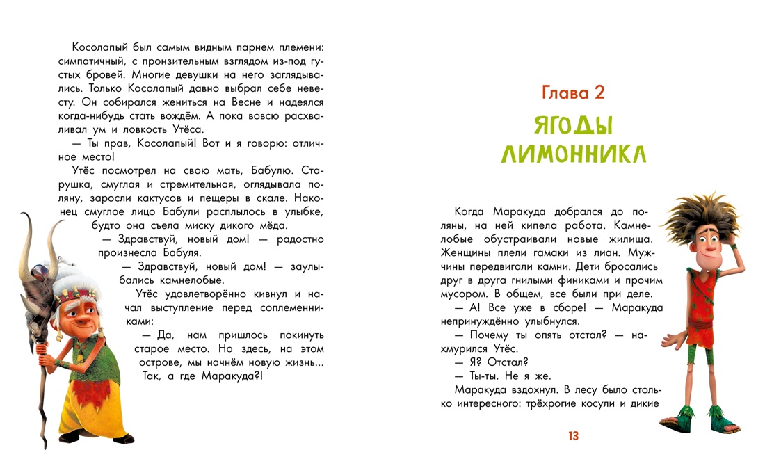 Маракуда. Книга для первого чтения, Отрывок из книги