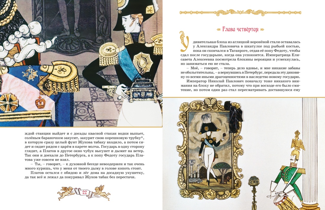 Левша, Отрывок из книги