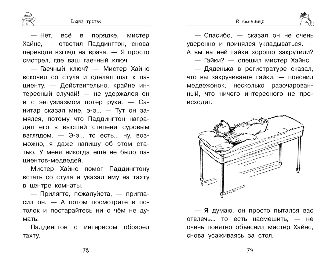 Медвежонок Паддингтон в центре Лондона, Отрывок из книги