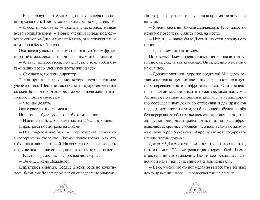 Смарагур. Книга 1. Остров драконов, Отрывок из книги