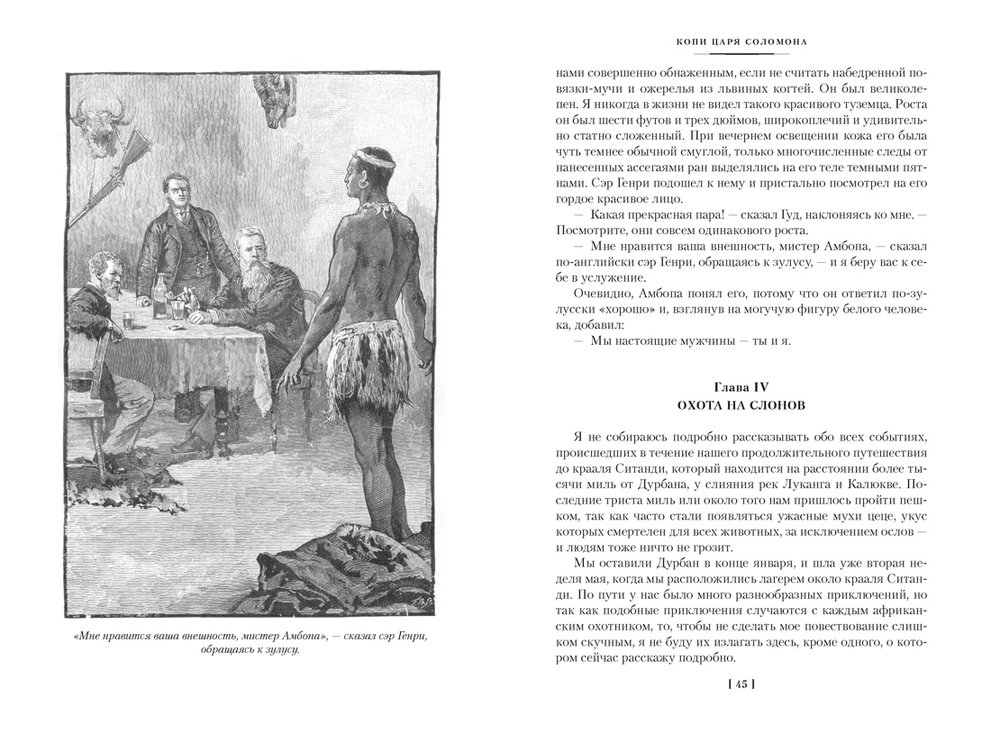 Копи царя Соломона, Отрывок из книги