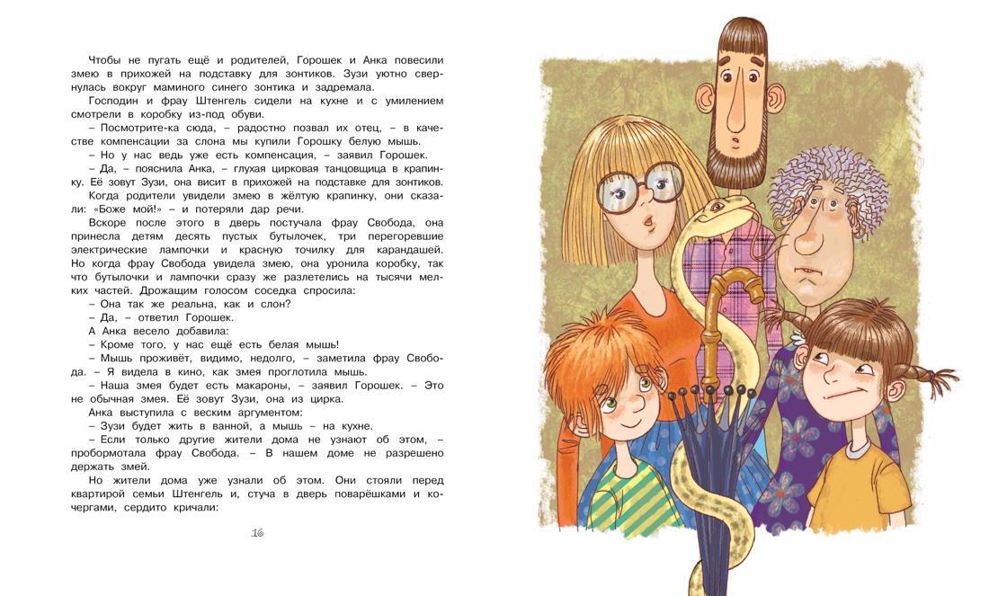 Путешествие в город чудаков, Отрывок из книги