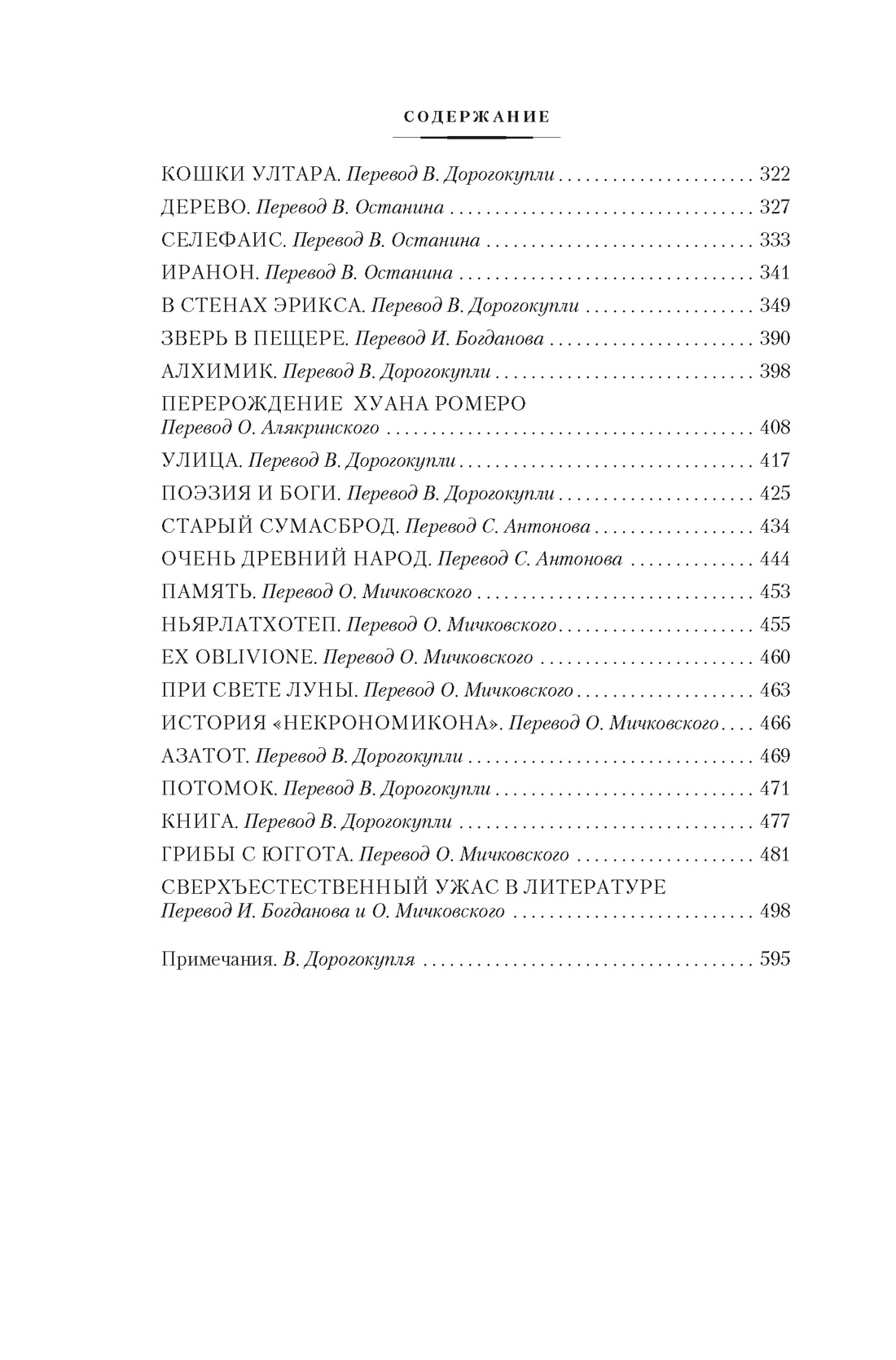 Зов Ктулху, Отрывок из книги