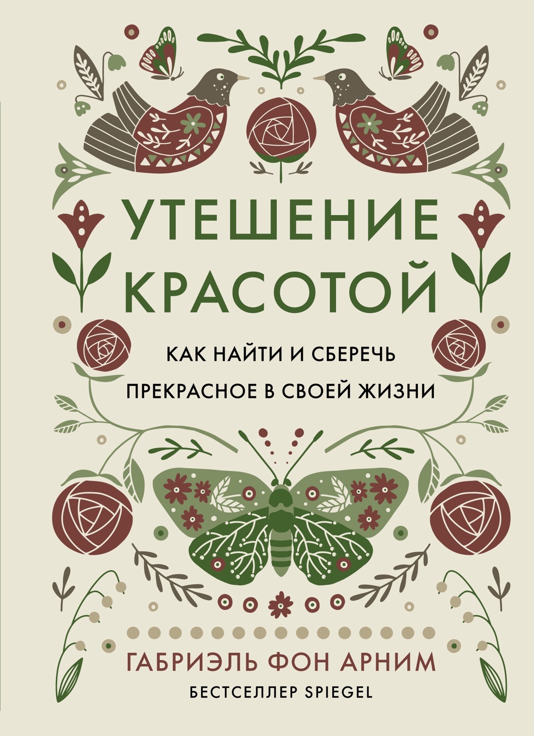 Уютная психология. Набор книг с шоппером, Отрывок из книги