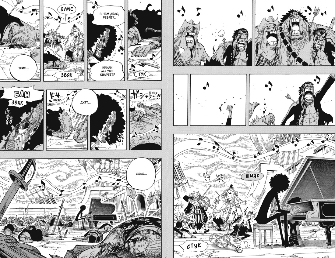 One Piece. Большой куш. Книга 17. Одиннадцать Сверхновых Звезд, Отрывок из книги
