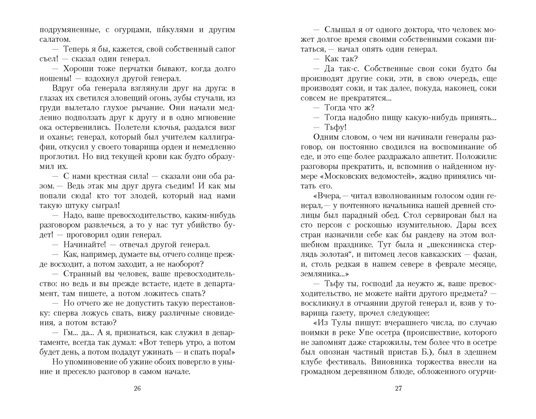Сказки (мягкая обложка), Отрывок из книги