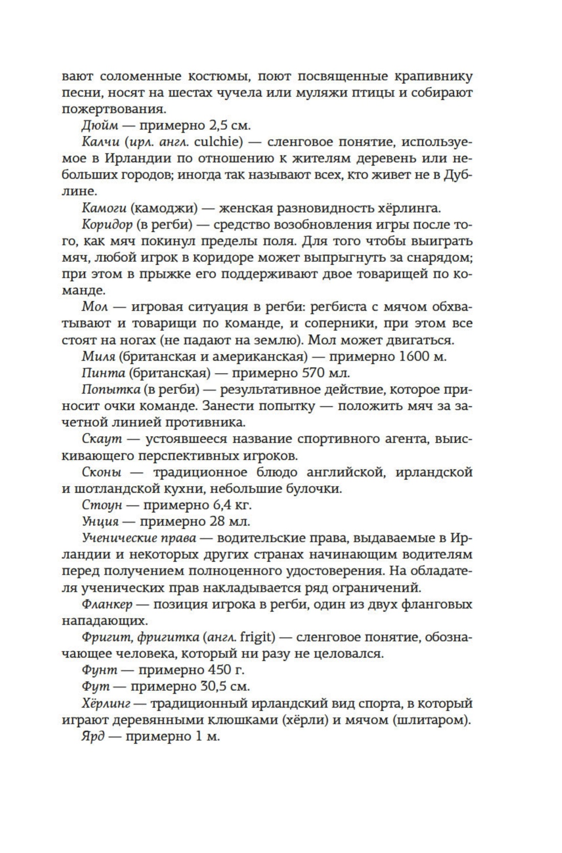 Приручить 7-го, Отрывок из книги