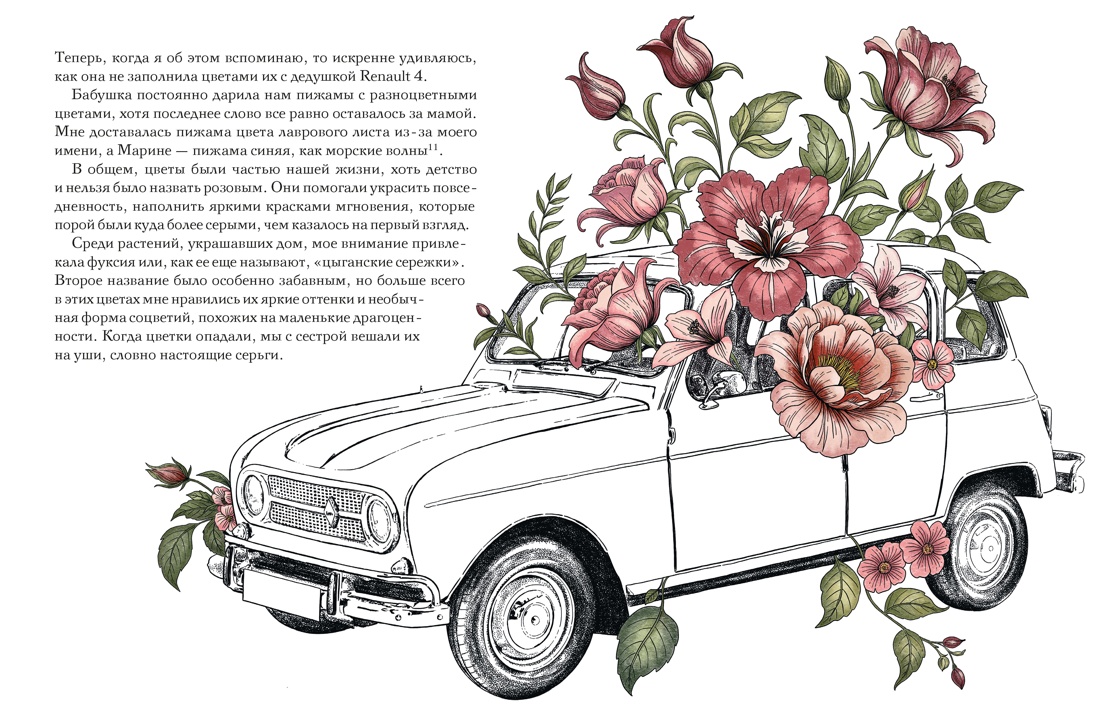 Утешение природой, Отрывок из книги