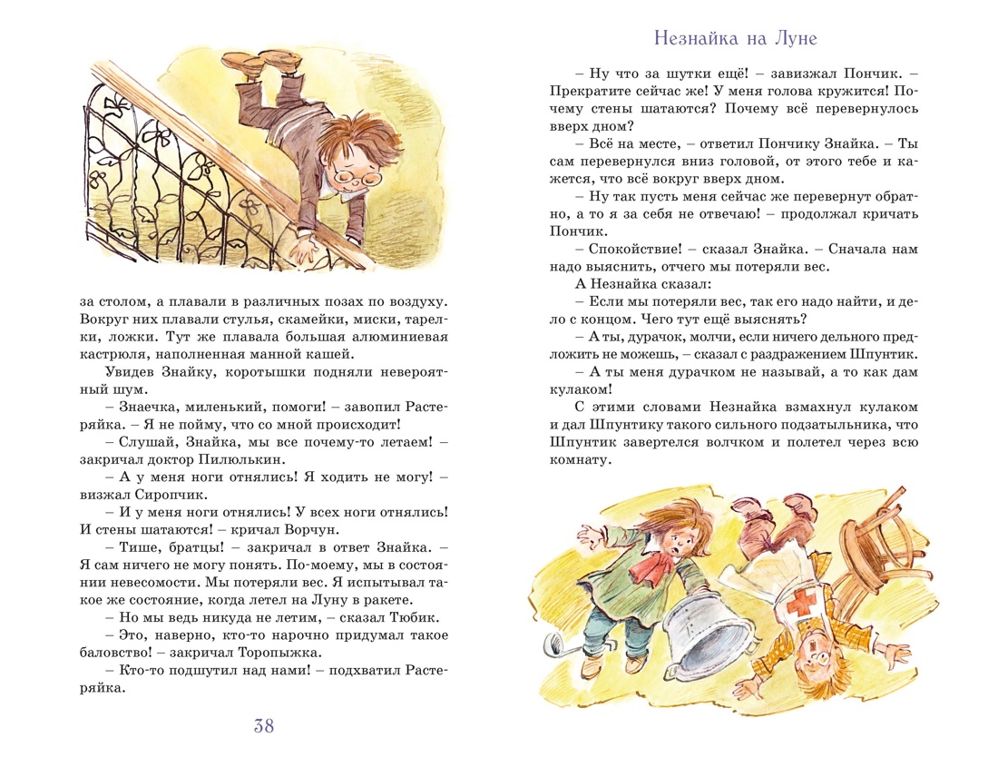 Незнайка на Луне, Отрывок из книги