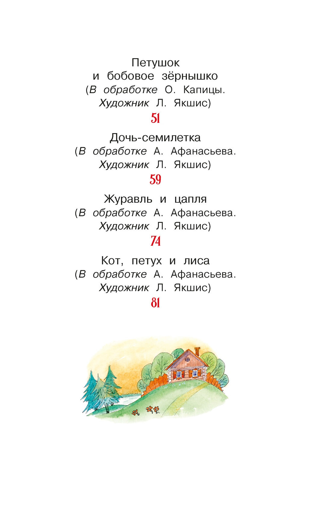 Гуси-лебеди и другие русские сказки, Отрывок из книги