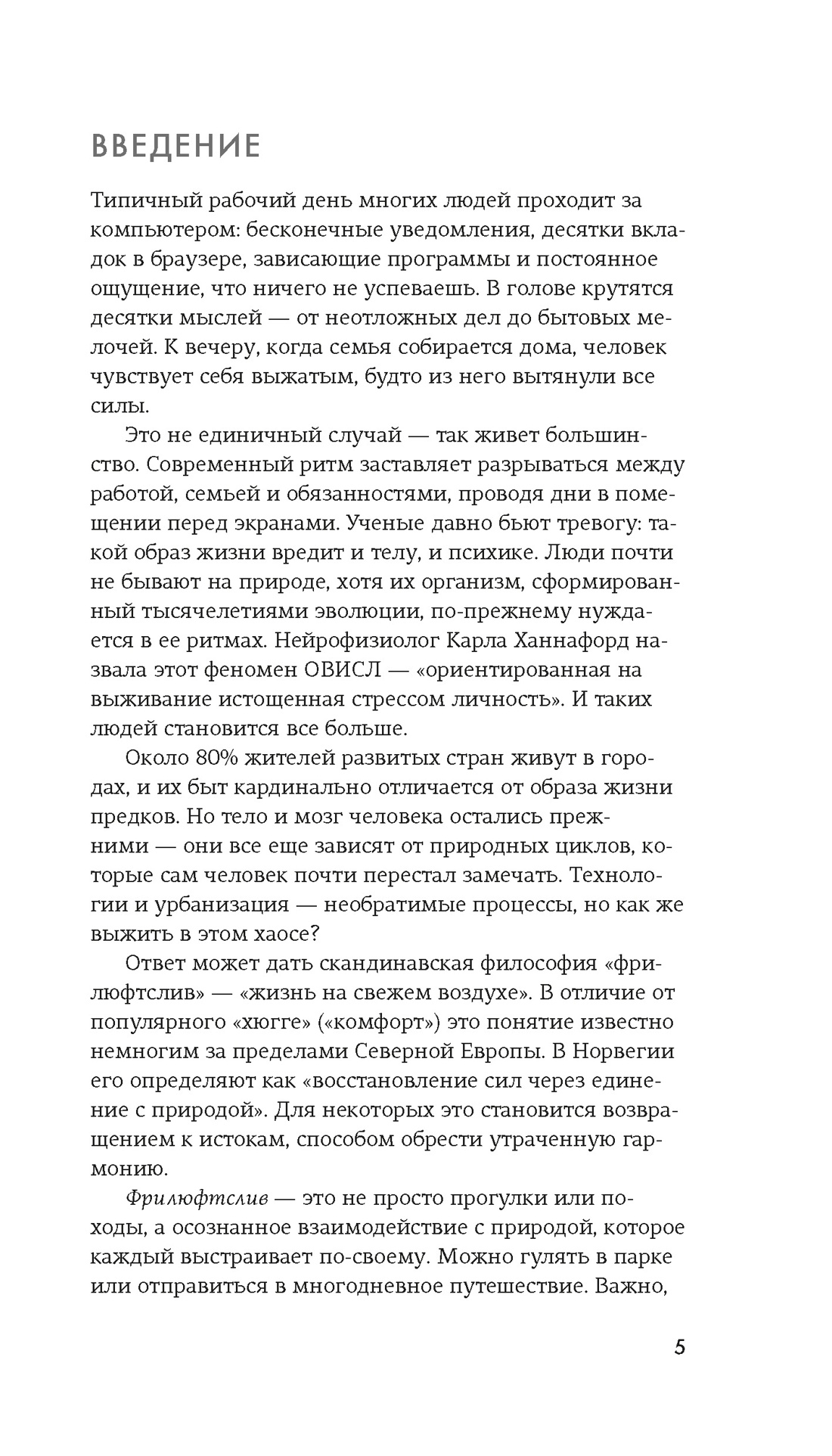 Философия загородной жизни, Отрывок из книги
