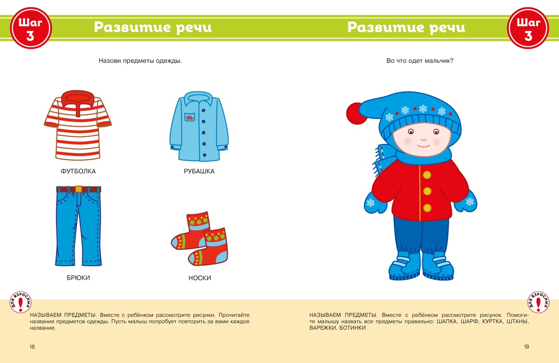 Полный годовой курс занятий для детей 1-2 лет, Отрывок из книги
