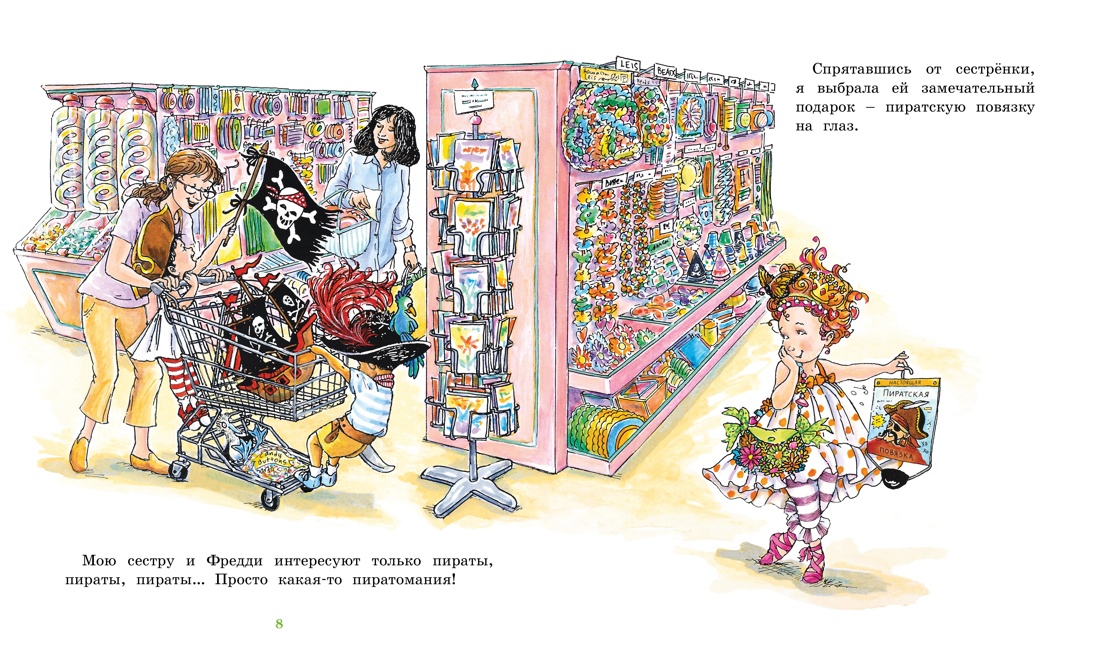Настоящая модница Фэнси Нэнси. Комплект из 2-х книг., Отрывок из книги