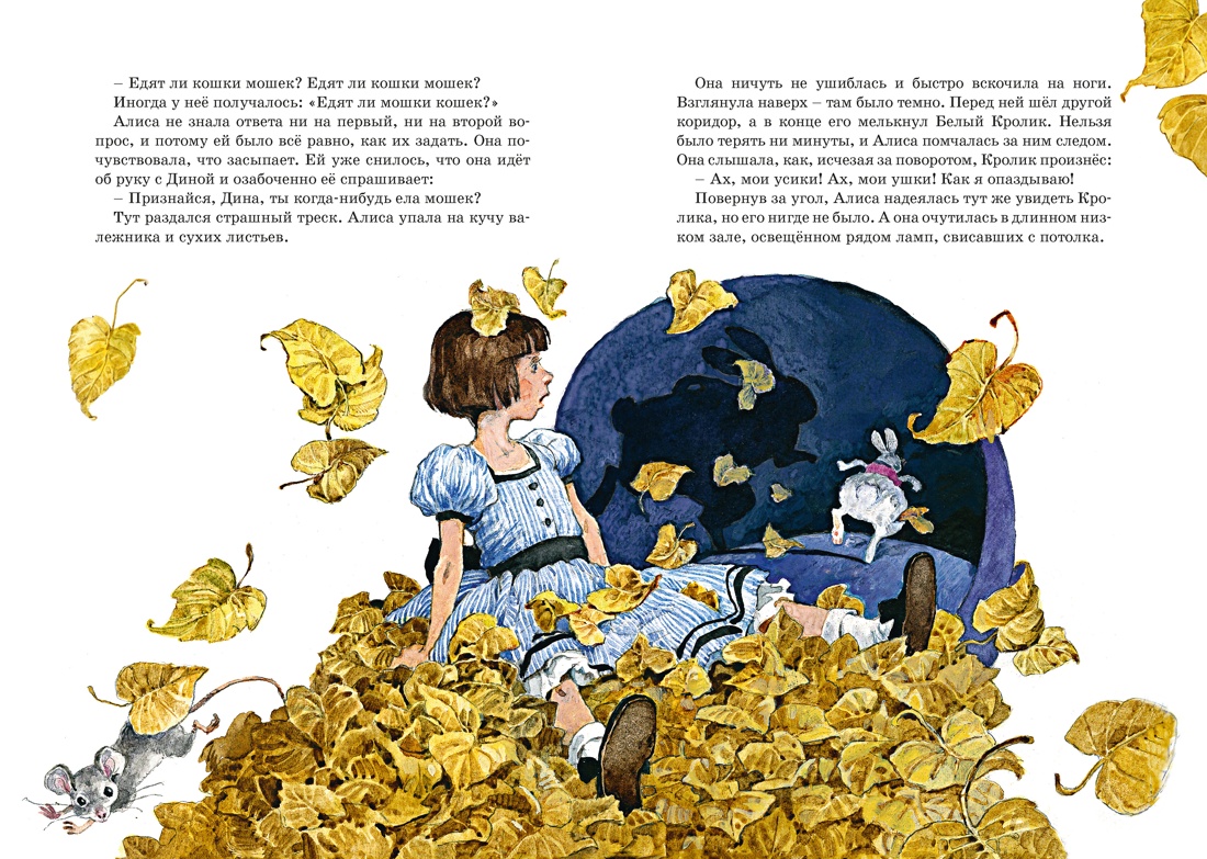 Алиса в Стране чудес, Отрывок из книги