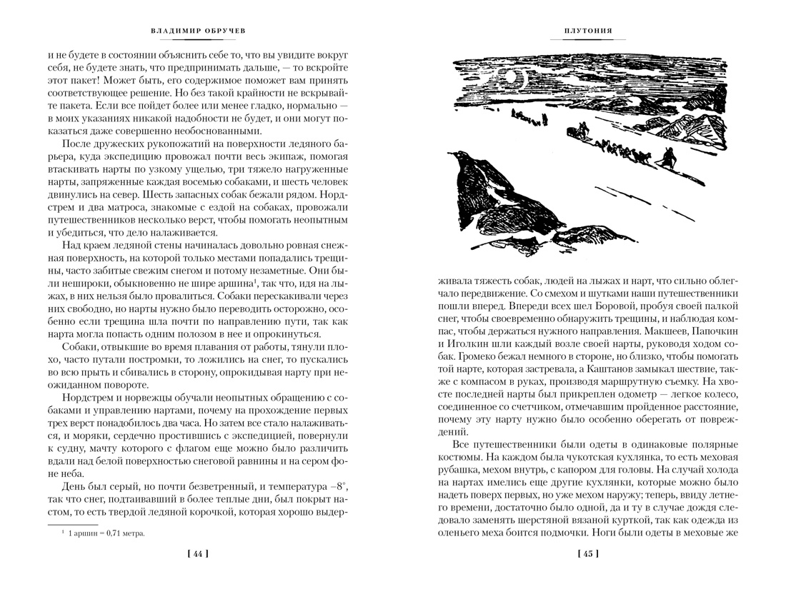 Земля Санникова. Плутония, Отрывок из книги