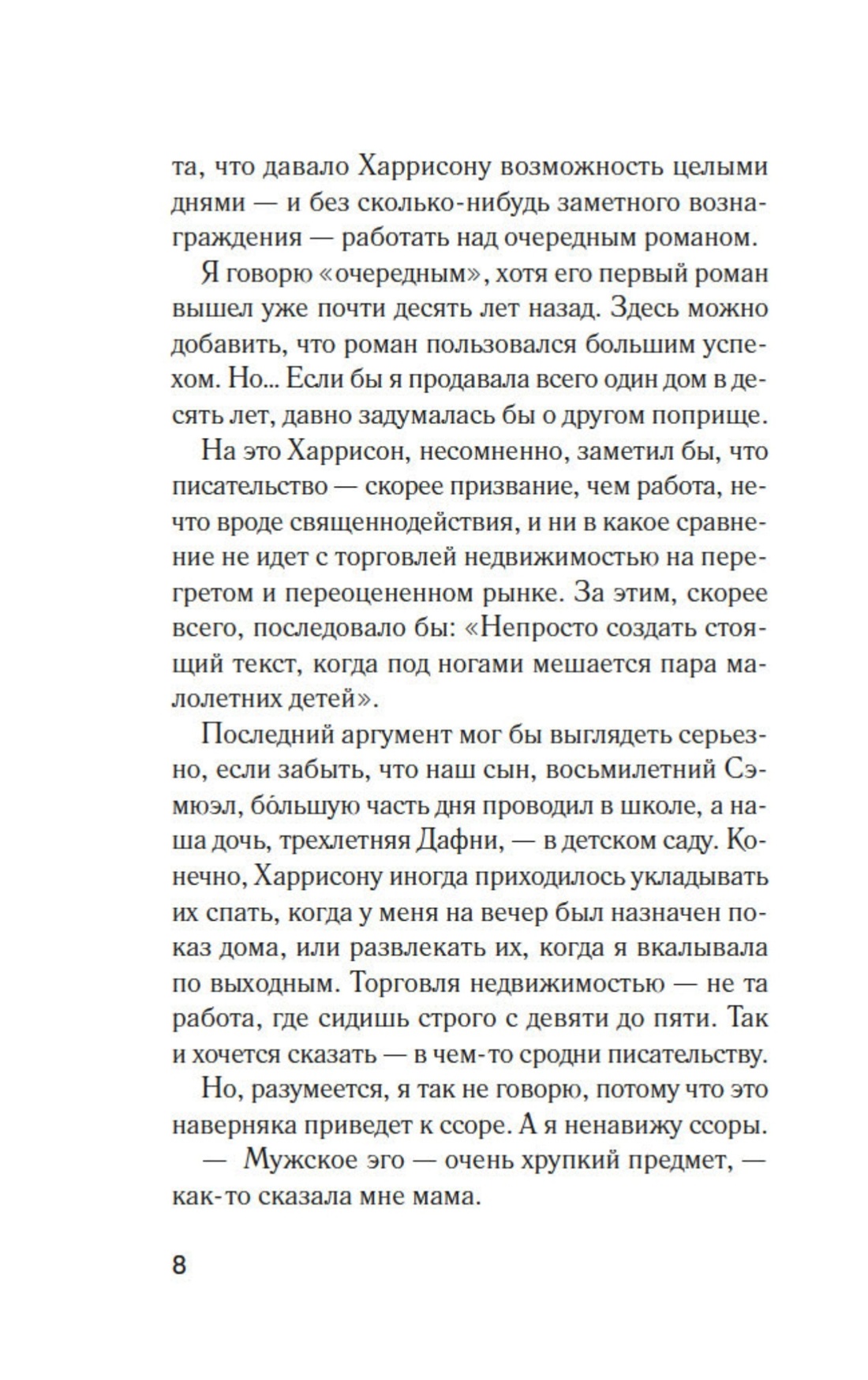 Сиделка, Отрывок из книги