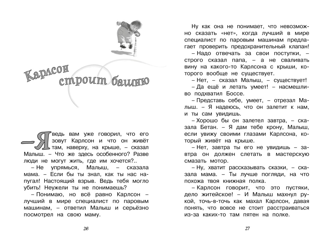 Малыш и Карлсон, который живёт на крыше, Отрывок из книги