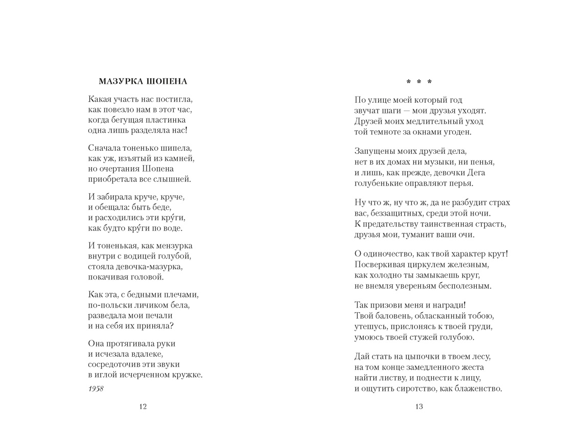 Прощай, любить не обязуйся..., Отрывок из книги