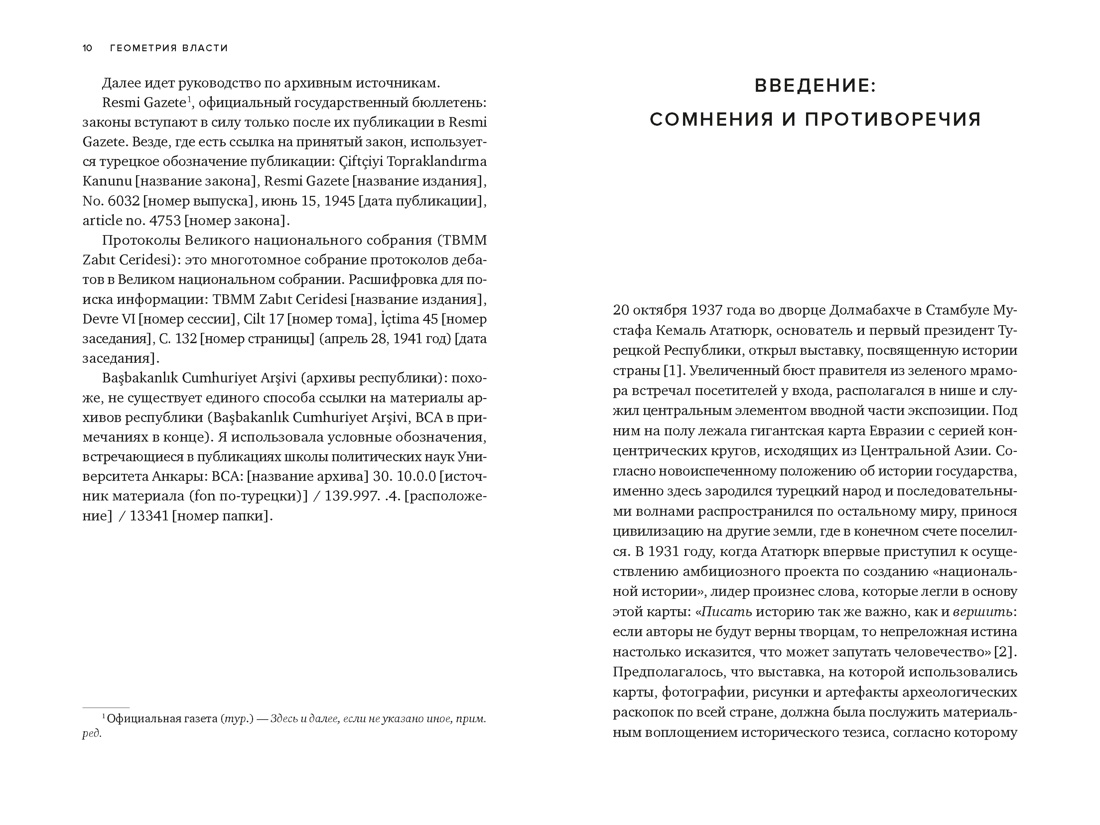 Геометрия власти: Архитектура, планировка и идеология Турецкой республики, Отрывок из книги