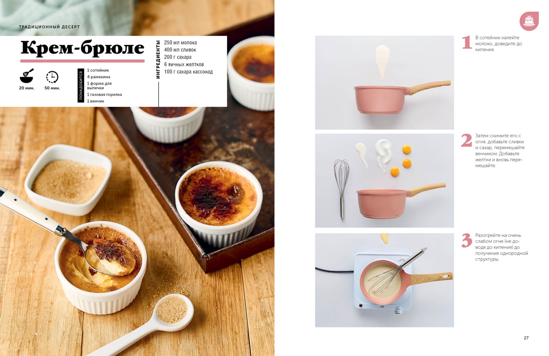 Праздник вкуса. Десерты, Отрывок из книги