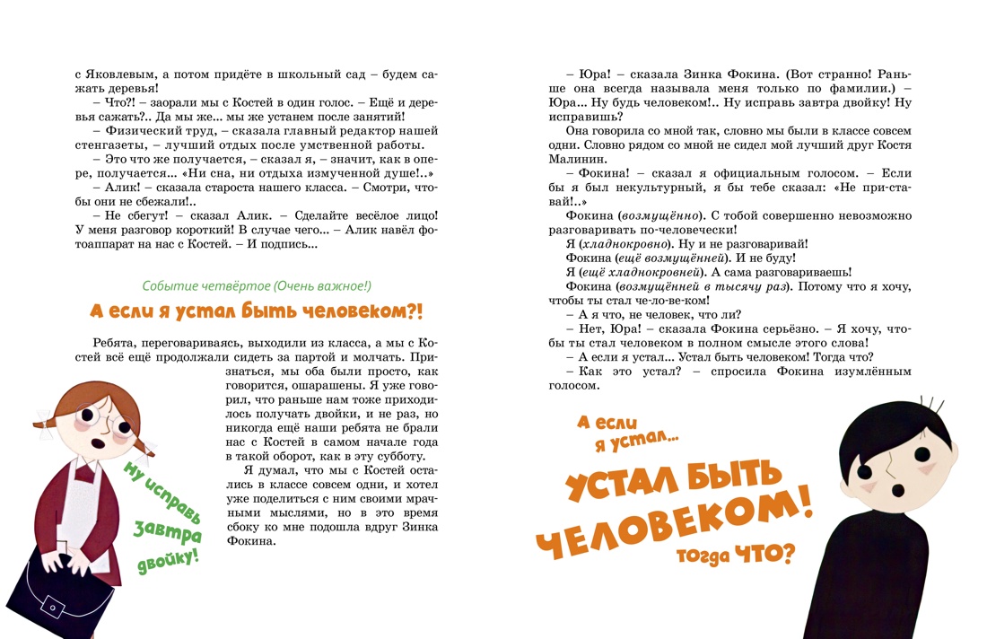 Баранкин, будь человеком!, Отрывок из книги