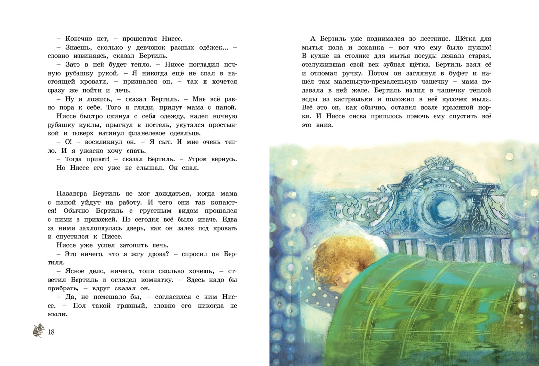 Крошка Нильс Карлсон, Отрывок из книги