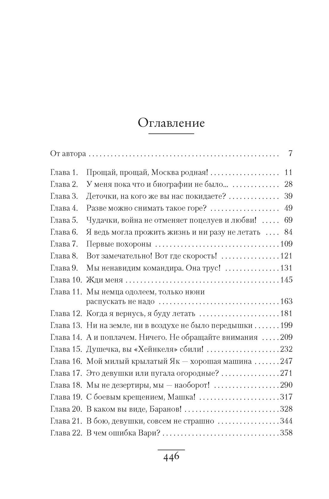 Защищая Родину. Летчицы Великой Отечественной, Любовь Виноградова