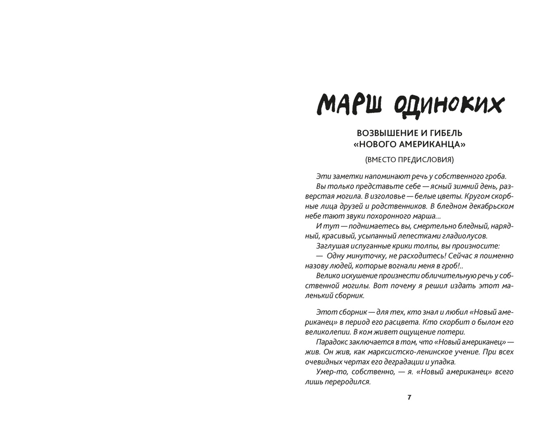 Довлатов. Собрание прозы в четырех томах. Комплект в футляре, Отрывок из книги