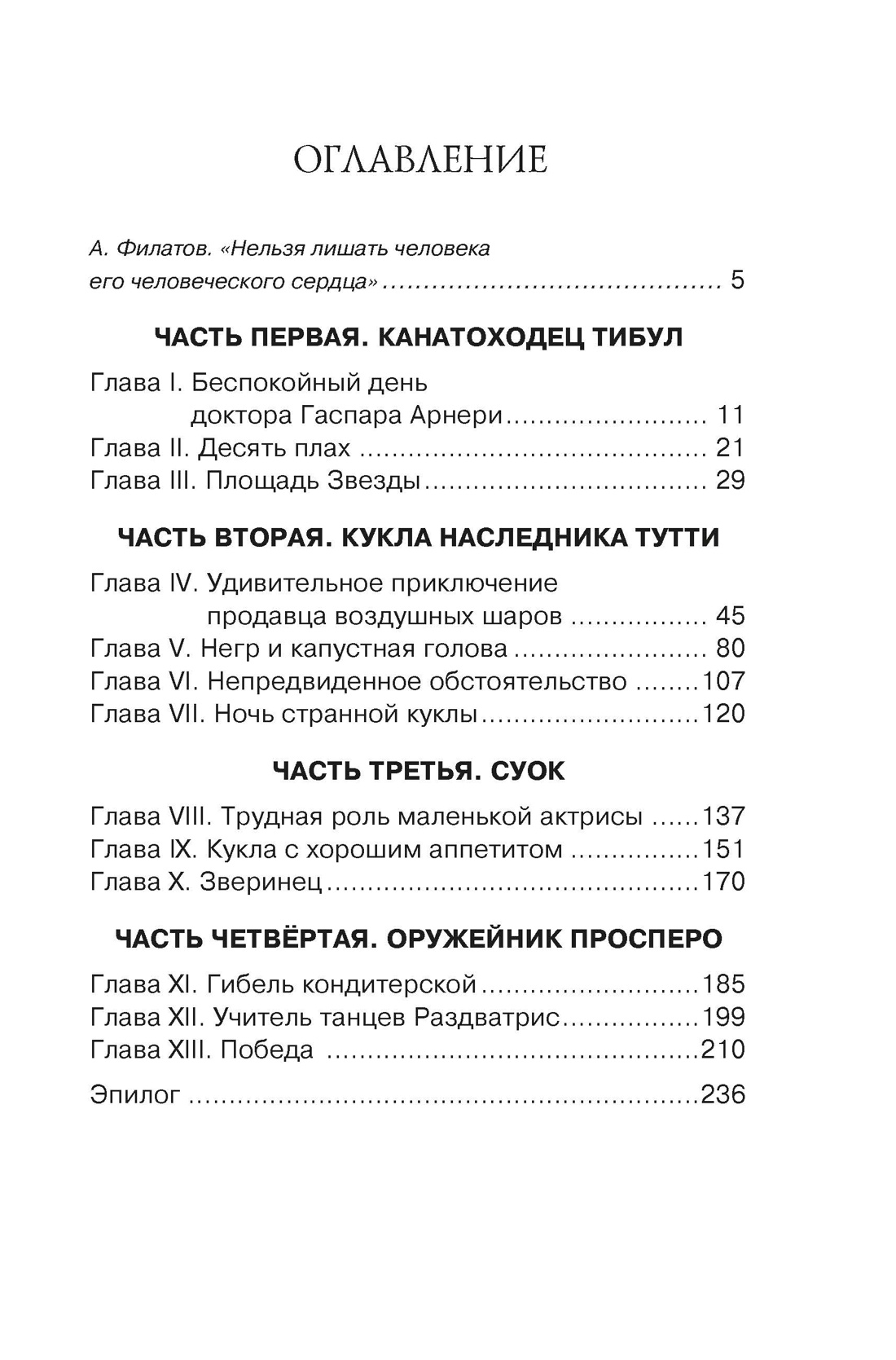 Три Толстяка (Чтение-лучшее учение), Юрий Олеша