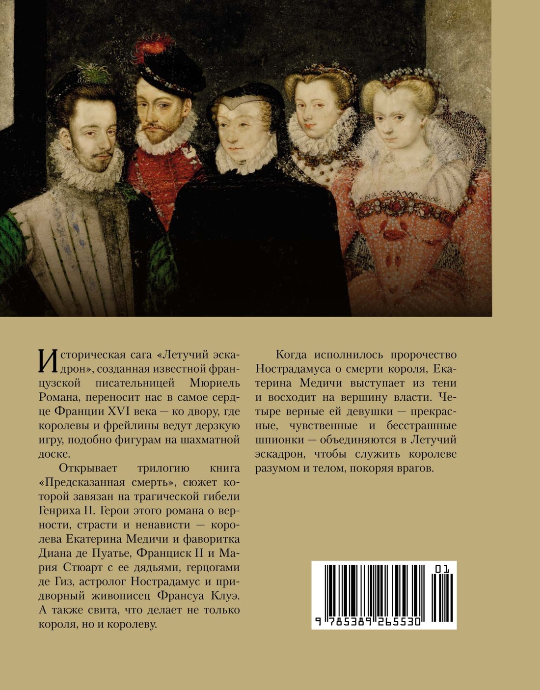 Тайная служба Медичи. Сборный комплект из 2-х книг с шоппером, Отрывок из книги