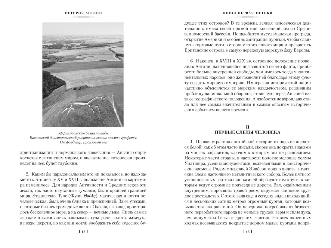 История Англии (с илл.), Отрывок из книги