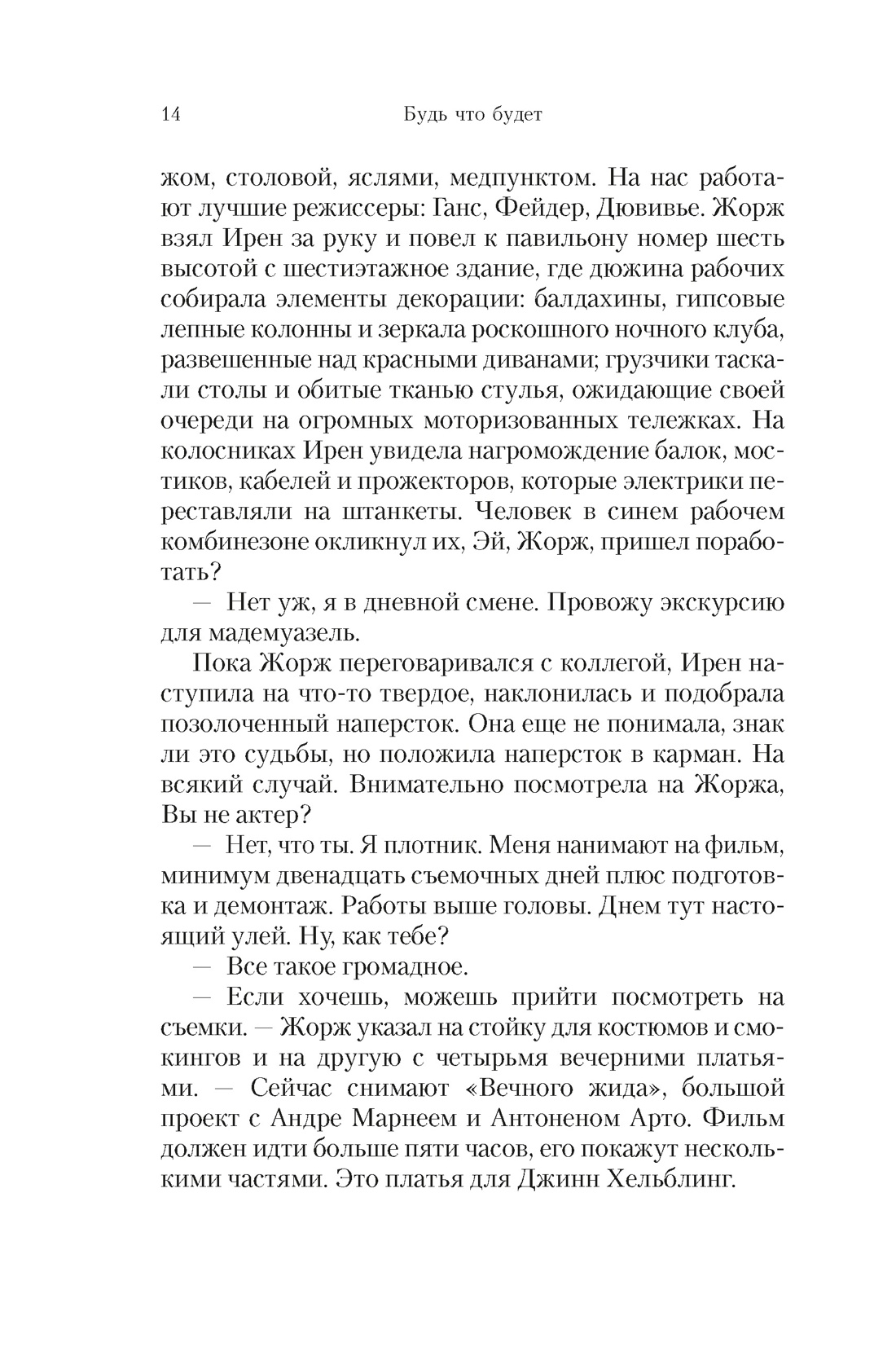 Будь что будет, Отрывок из книги