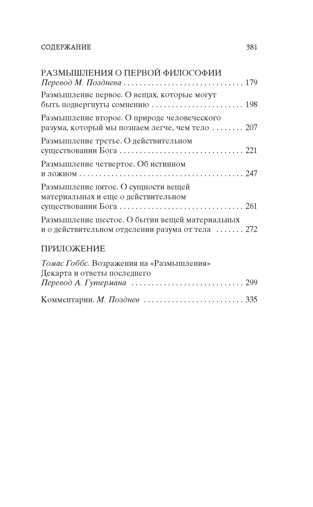 Рассуждение о методе, Отрывок из книги