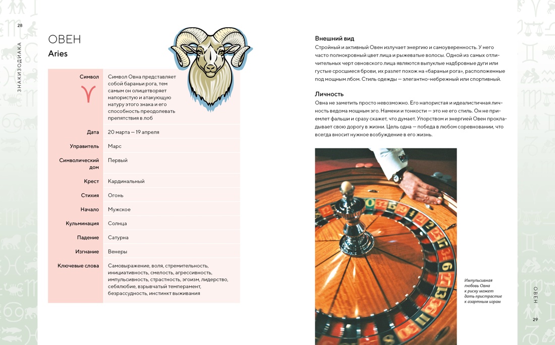 Комплект № 7 "Магический подарок. Астрология и лайфхаки для современных родителей", Отрывок из книги