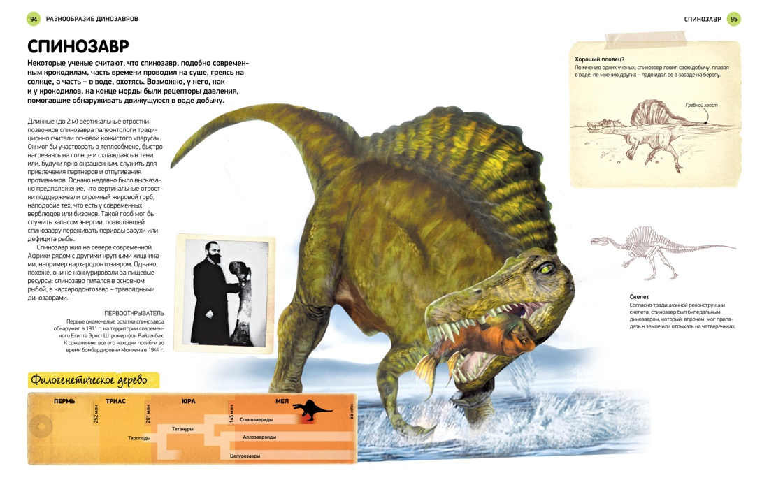 Всё о динозаврах, Отрывок из книги