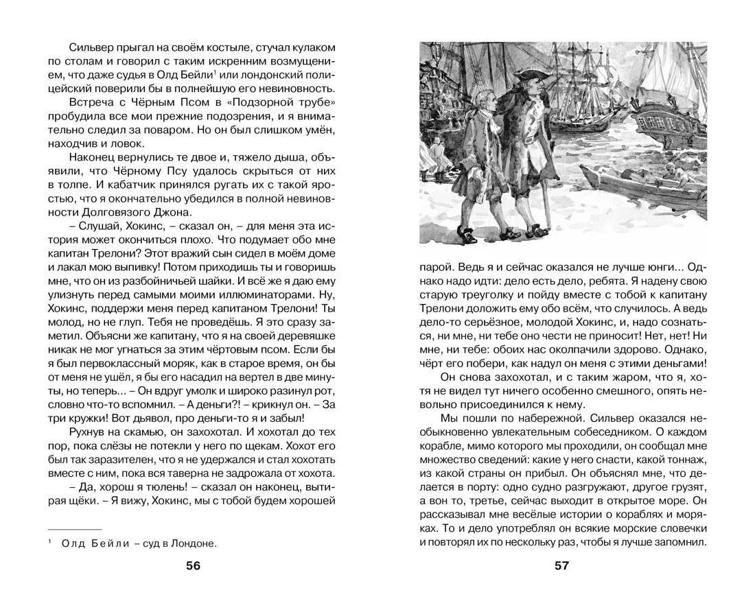 Остров Сокровищ, Отрывок из книги